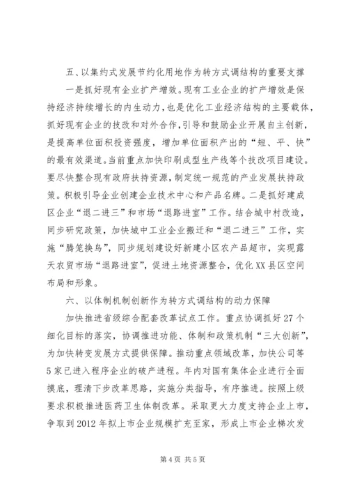 区委创先争优经验交流致辞稿.docx