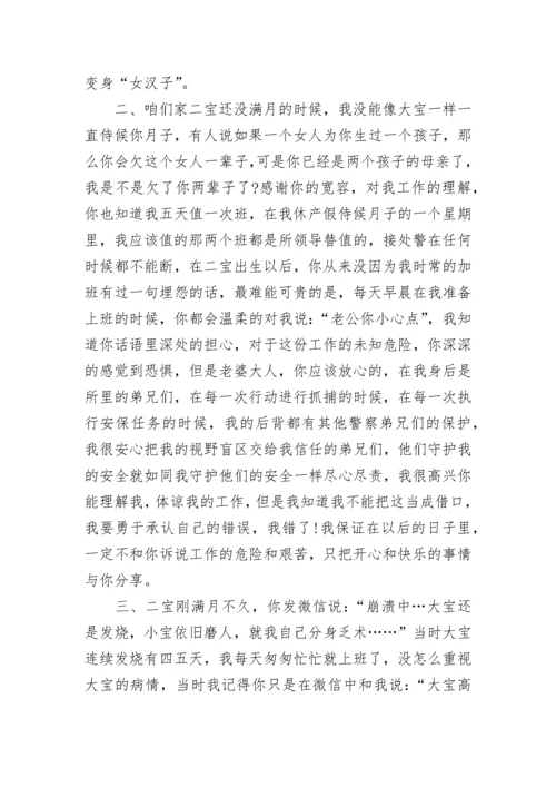 给老婆检讨书范文.docx