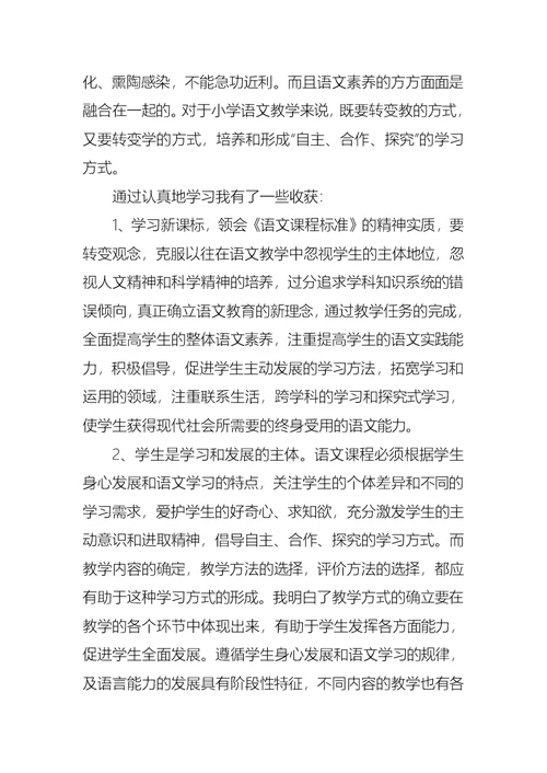 推荐新课标学习心得体会集合九篇