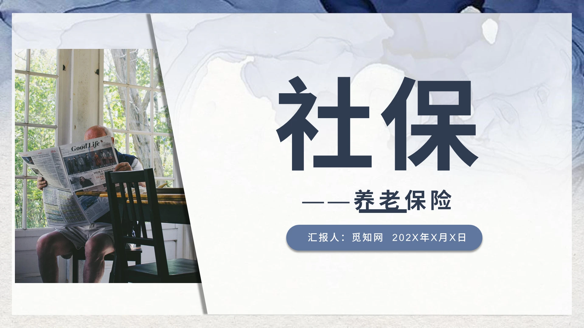 蓝色紫色清雅简约社保养老保险PPT模板教育培训