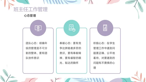 简约风下清新年级组长管理经验交流PPT课件教师培训