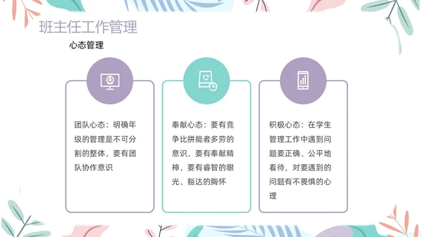 简约风下清新年级组长管理经验交流PPT课件教师培训