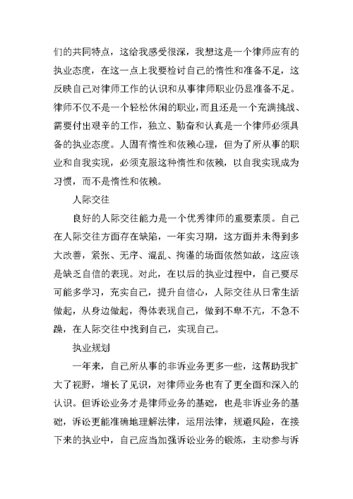 律师的实习个人工作总结
