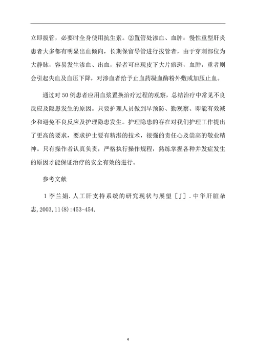 血浆置换治疗的护理隐患及护理对策