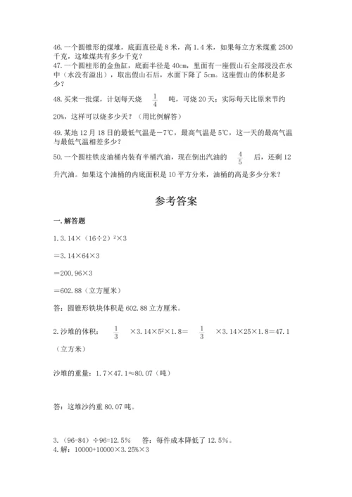 六年级小升初数学应用题50道含答案（综合卷）.docx