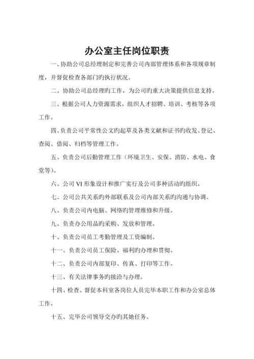 优质建筑企业各部门人员岗位基本职责.docx