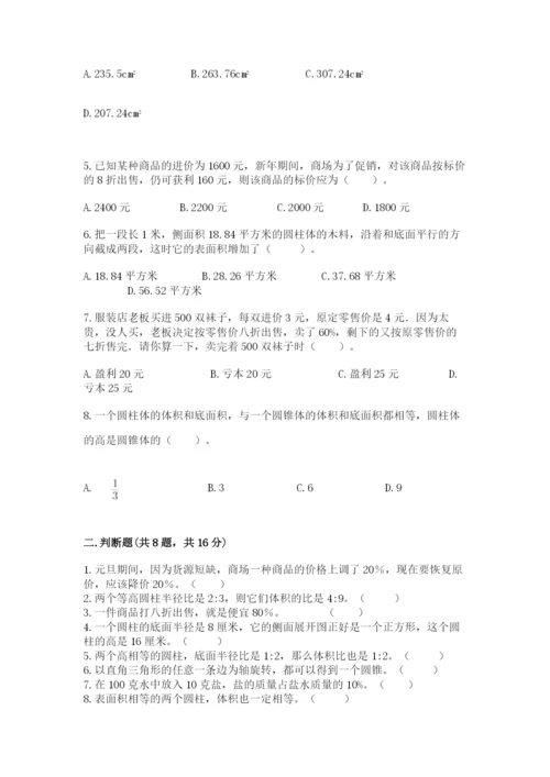 北京版六年级下册数学期中测试卷及答案【考点梳理】.docx