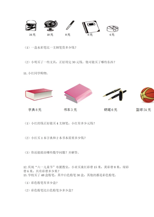 小学二年级上册数学应用题100道精品【突破训练】.docx