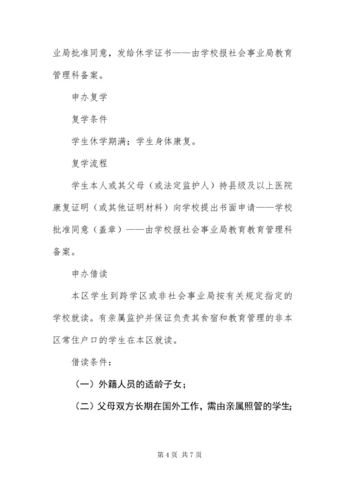安徽XX市三山区小学学籍管理制度汇编.docx