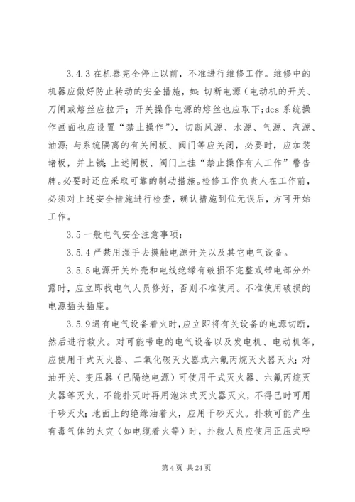 学习《电业安全工作规程第1部分：热力与机械》心得体会 (2).docx