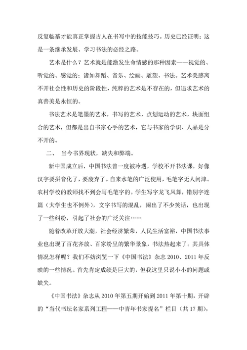 谈谈中国书法艺术的发展与创新方向