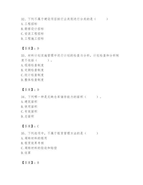 2024年材料员之材料员专业管理实务题库精品（易错题）.docx