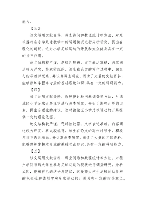 论文指导老师评语大全.docx