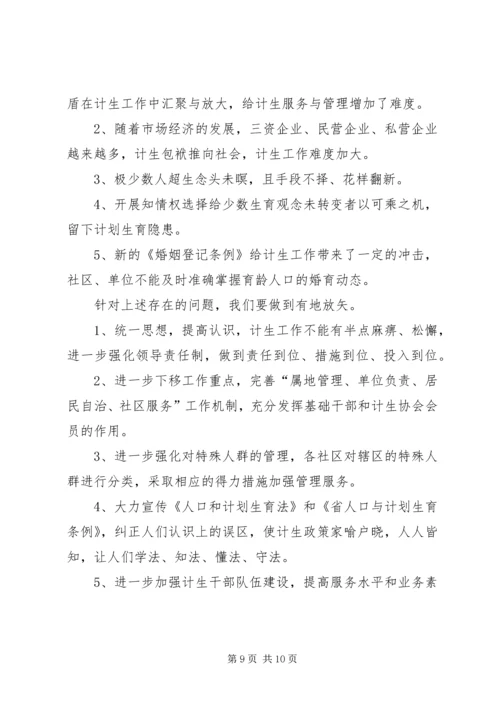 二00四年XX街道办事处计划生育工作总结.docx