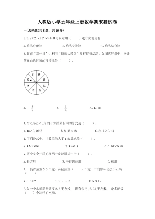 人教版小学五年级上册数学期末测试卷及答案（新）.docx