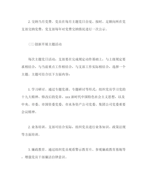 精编之公司支部委员会年度主题党日活动计划范文.docx
