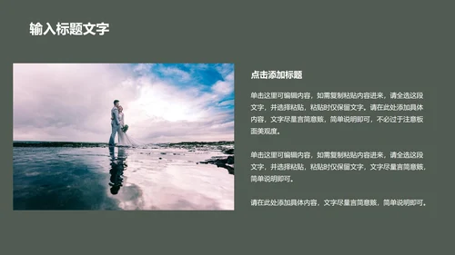 婚礼主题策划PPT模板
