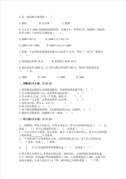 小升初数学试卷含答案巩固