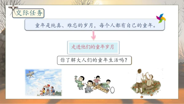 【核心素养】部编版语文五年级下册-第一单元 口语交际：走进他们的童年岁月（课件）
