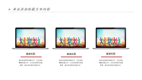 全民健身健康中国运动会跑步马拉松PPT