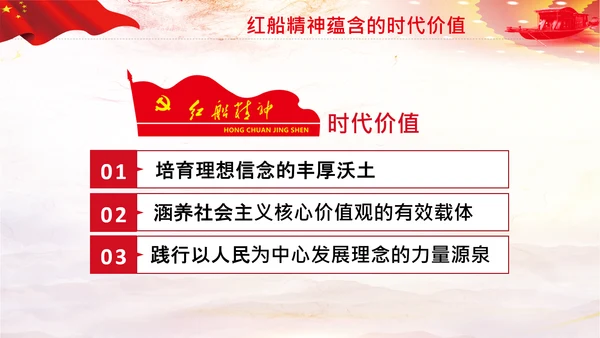 红船映初心学习红船精神党课PPT模板