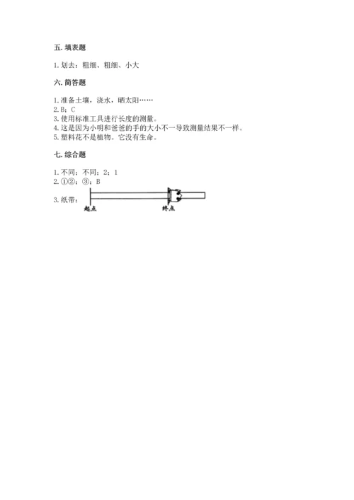 教科版一年级上册科学期末测试卷及一套答案.docx