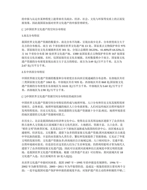保护世界文化遗产