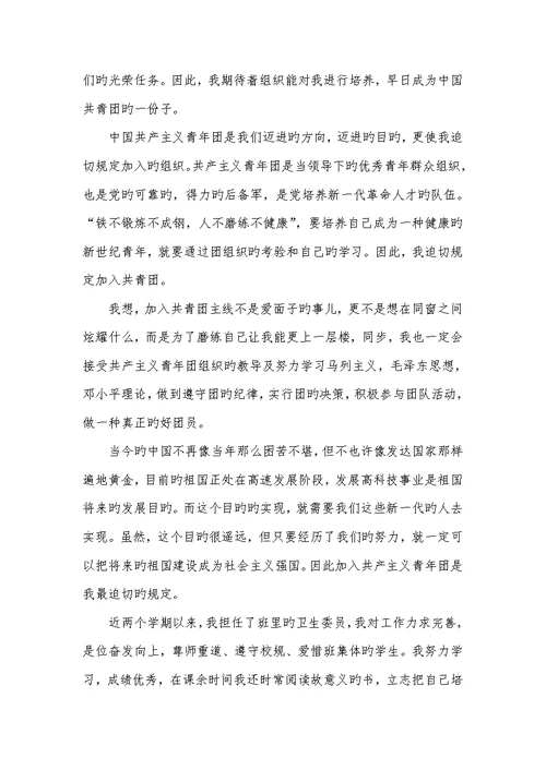 2022年入团志愿书高中班