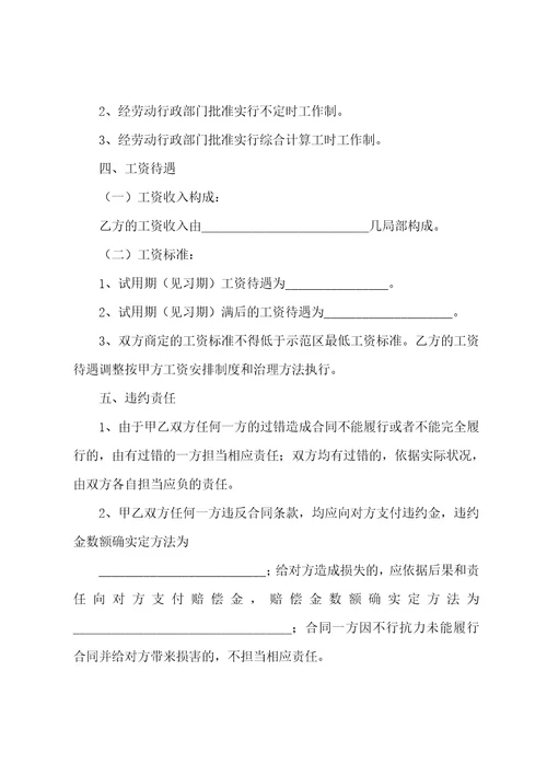 员工聘用合同15篇