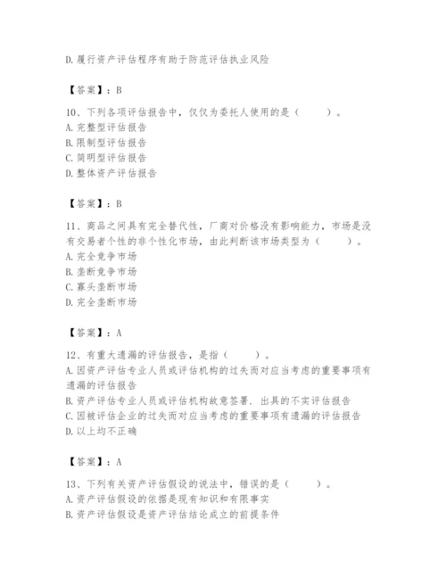 资产评估师之资产评估基础题库（完整版）.docx