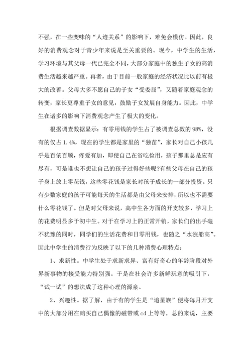 初中多彩实践日活动心得5篇.docx