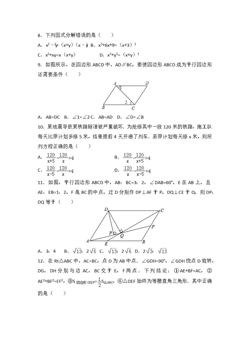 2020-2021学年北师大版数学八年级下册期末测试题及答案解析