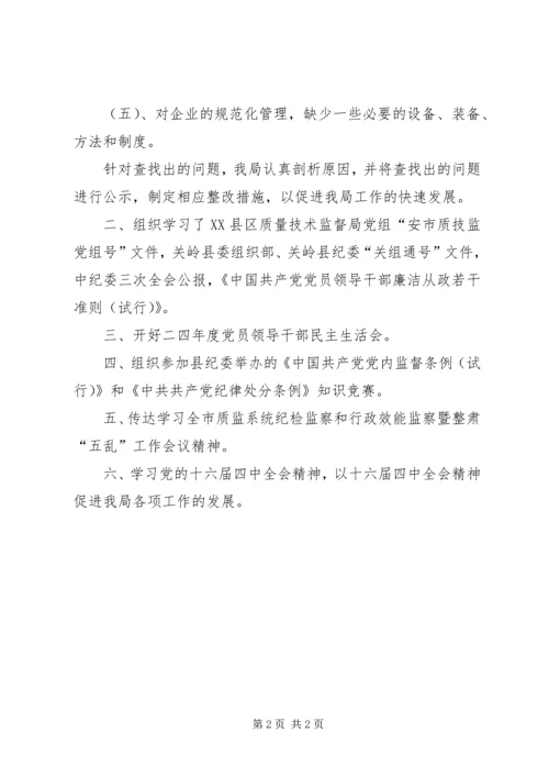 党风廉政教育活动报告.docx