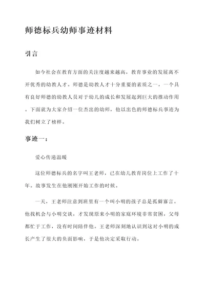 师德标兵幼师事迹材料