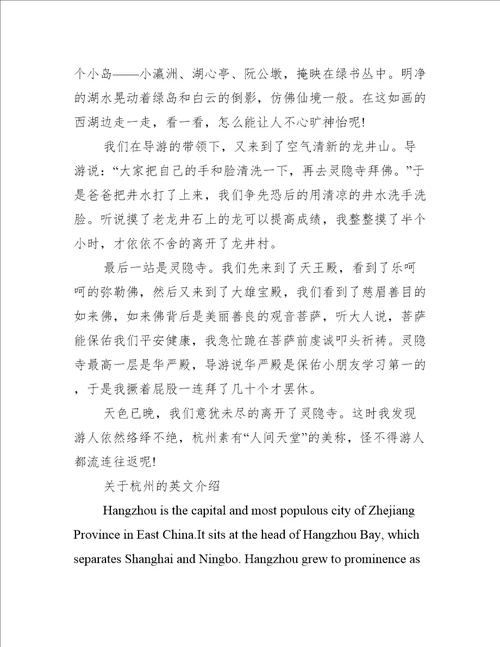 关于杭州的英文介绍