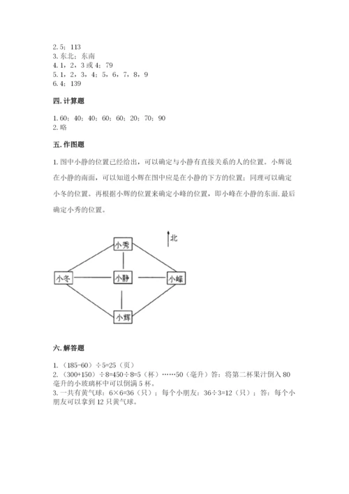 人教版三年级下册数学期中测试卷（各地真题）word版.docx