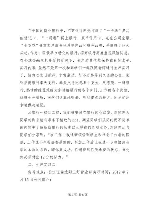 保险、银行和证券的区别 (2).docx
