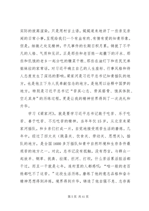 学习梁家河心得体会15篇.docx