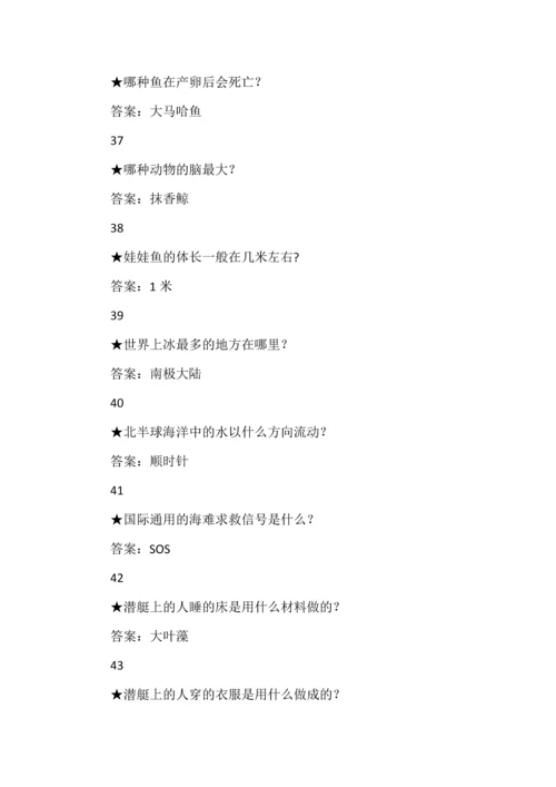 50个知识点导读《海底两万里》.docx