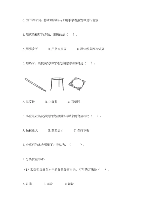 教科版三年级上册科学第一单元水测试卷附参考答案（综合卷）