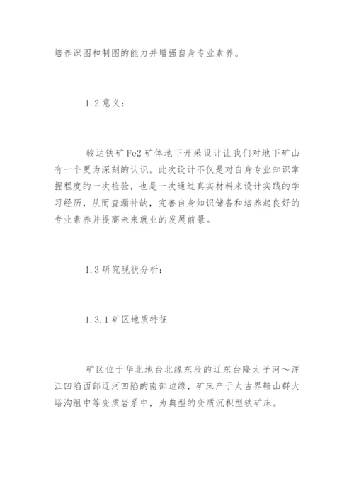 采矿工程专业毕业论文开题报告.docx