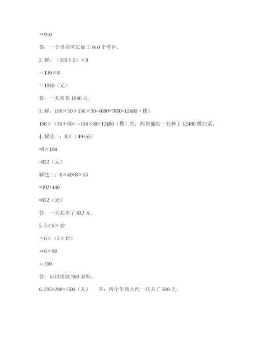 小学四年级下册数学期中测试卷附参考答案【满分必刷】.docx
