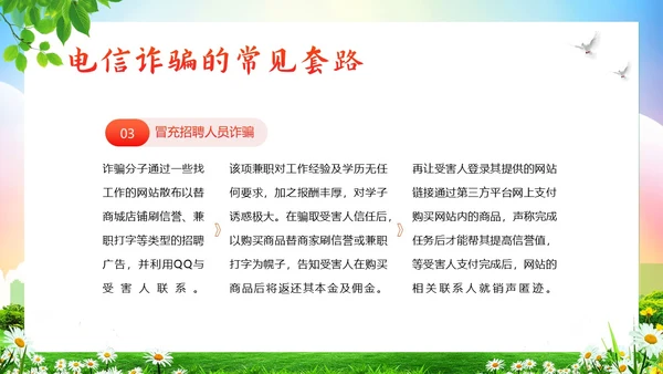 大学生防电信诈骗安全教育主题班会PPT课件世界电信日