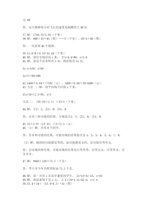 小学五年级数学应用题大全附答案（基础题）.docx