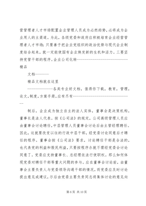将党建工作写入在国有企业公司章程的5篇 (5).docx
