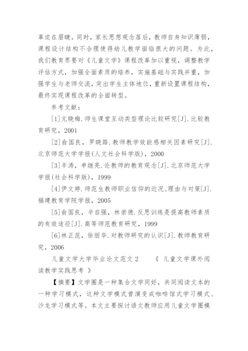 儿童文学大学毕业论文.docx