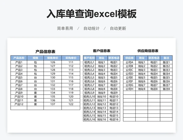 入库单查询excel模板