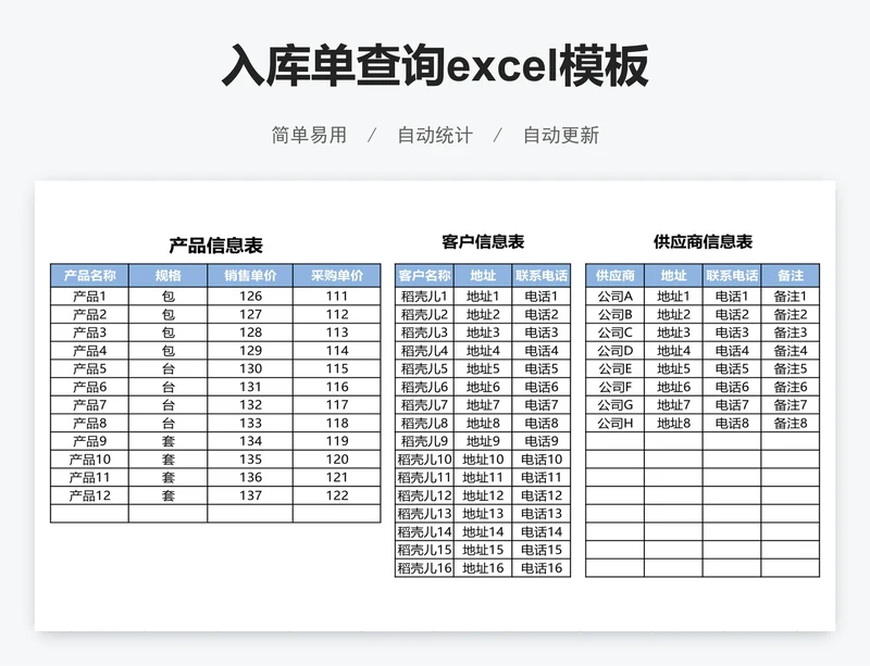 入库单查询excel模板