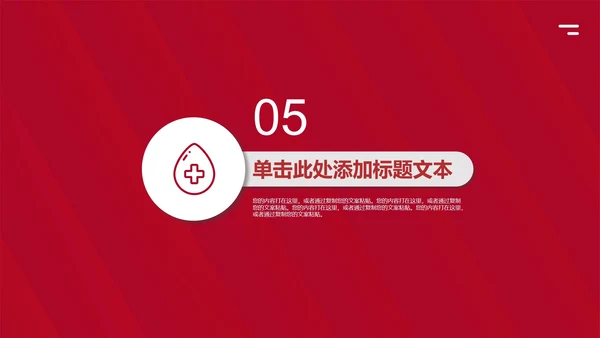 红色卡通手绘世界红十字节日PPT模板