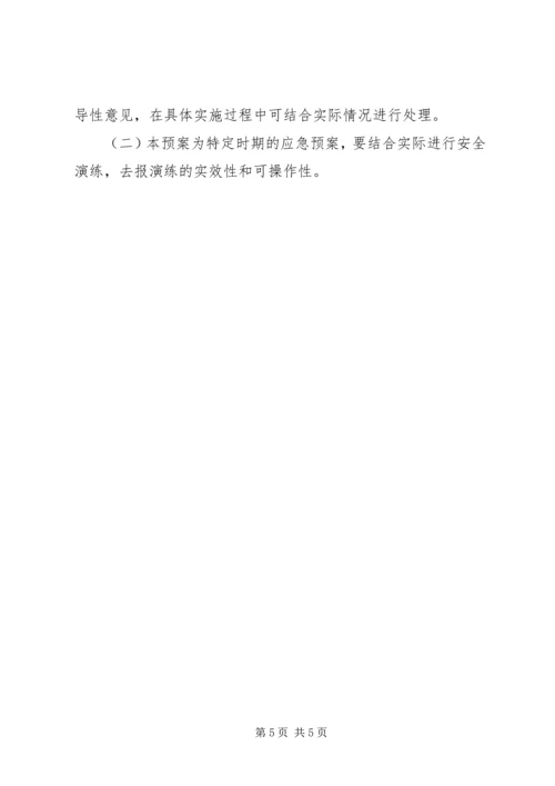 反恐防控工作自查报告 (4).docx